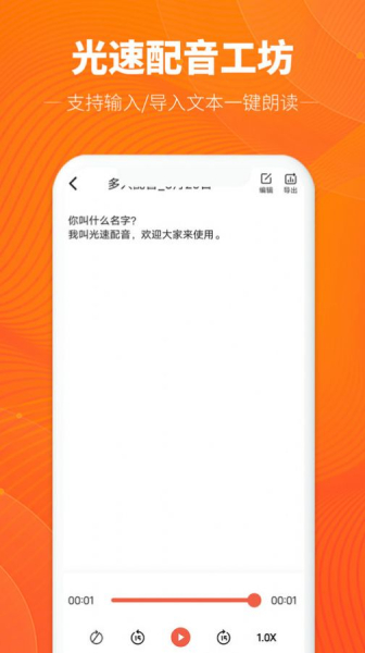 光速配音工坊下载安装官方版