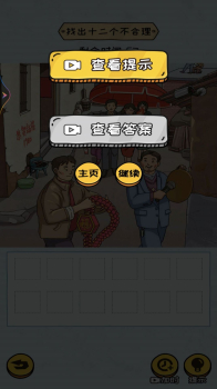 我就爱找茬游戏最新版 v1 screenshot 4