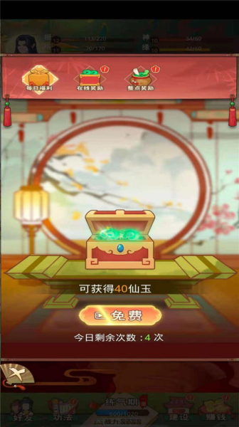 链游修仙手游官方版
