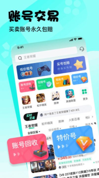 爱号游戏账号交易官方版下载app v1.0.0 screenshot 2