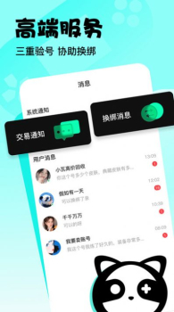 爱号游戏账号交易官方版下载app v1.0.0 screenshot 3