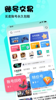 爱号游戏账号交易官方版下载app v1.0.0 screenshot 4