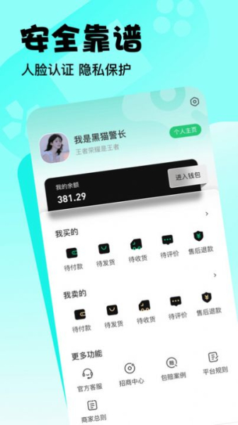 爱号游戏账号交易官方版下载app