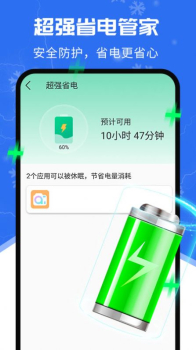 超强清理降温助手app官方版 v1.0.2 screenshot 1