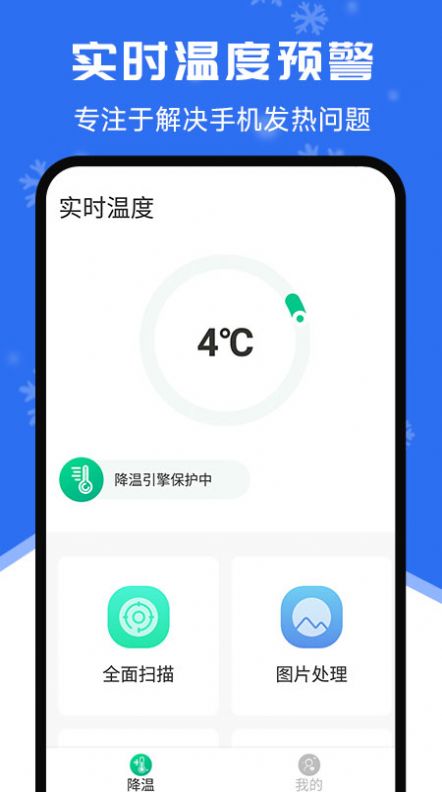 超强清理降温助手app官方版