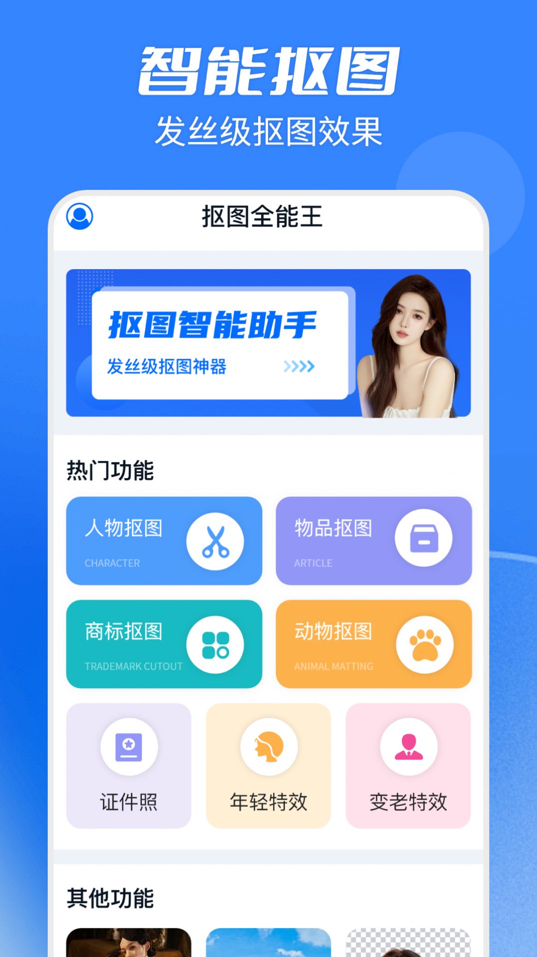 天天抠图全能王app最新版