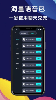 小洁萌变声器软件苹果版ios v1.0 screenshot 1