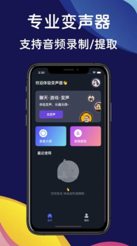 小洁萌变声器软件苹果版ios v1.0 screenshot 4