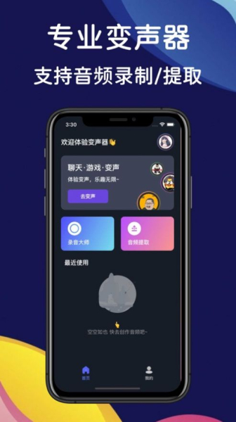 小洁萌变声器软件苹果版ios
