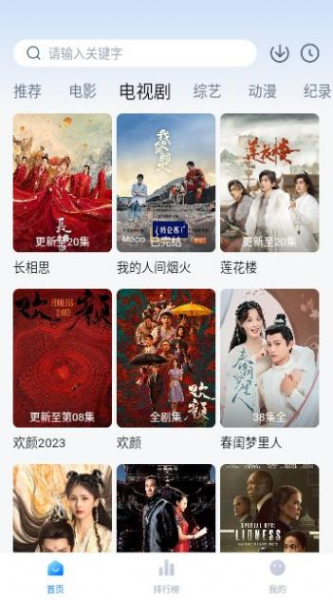 爱其意追剧软件app