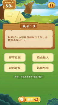 223成语乐园app手机下载 v1.1 screenshot 2