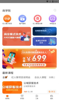 红人聚达人探店软件app v1.0.17 screenshot 3