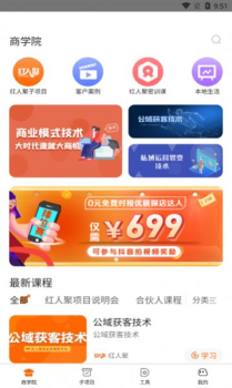 红人聚达人探店软件app v1.0.17 screenshot 1