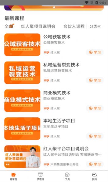 红人聚达人探店软件app