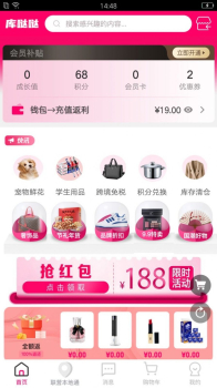 库哒哒商城软件app v10.6.2 screenshot 1