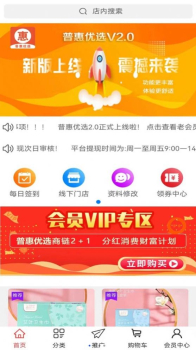 普惠优选商城app官方下载 v1.0 screenshot 4