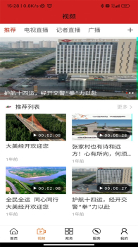 经开融媒资讯软件下载 v1.0.8 screenshot 1