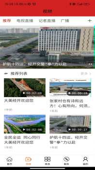 经开融媒资讯软件下载 v1.0.8 screenshot 3