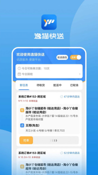 逸猫快送app下载最新版 v1.5.63 screenshot 3