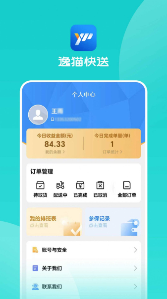 逸猫快送app下载最新版