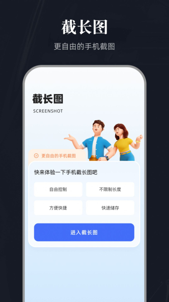全能截图宝app安卓版