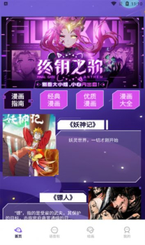 大咖漫画工具app最新版 v1.1 screenshot 3