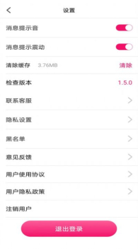 心许交友软件app v1.5.0 screenshot 2