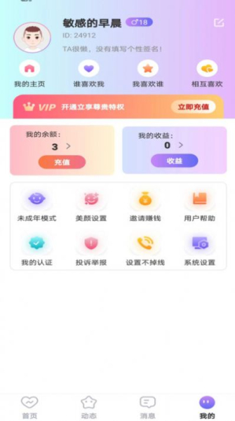 心许交友软件app