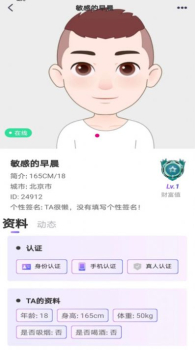 心许交友软件app v1.5.0 screenshot 1