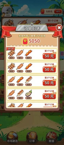 夏日烧烤店官方正版下载安装