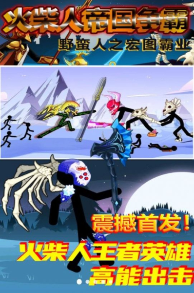 火柴人帝国争霸游戏安卓版
