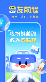 友前程兼职app下载安装 v1.0.2 screenshot 2