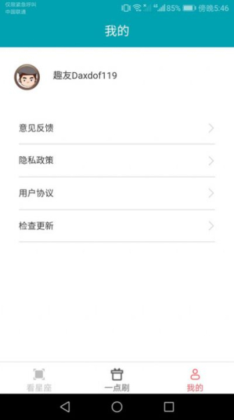 一点聚看星座资讯软件