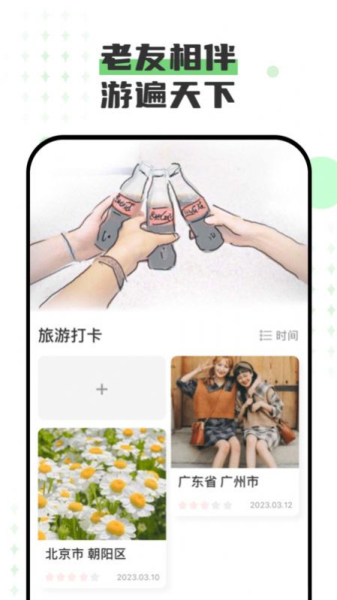 老友一刷生活记录软件