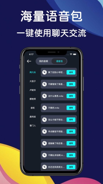 小洁萌变声器软件最新版