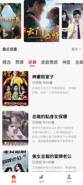 精彩短剧app官方版