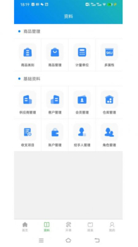 朋众智慧进销存管理云平台app手机版 v1.0.0 screenshot 1