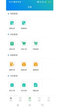 朋众智慧进销存管理云平台app手机版 v1.0.0 screenshot 4