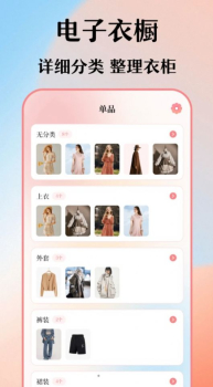 穿搭衣橱收纳箱app最新版 v6.24.124 screenshot 1