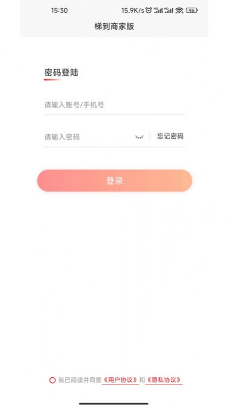 梯到商家版app官方下载