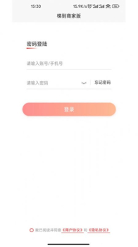 梯到商家版app官方下载 v1.0.16 screenshot 4