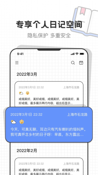 垂冬日记本app最新手机版