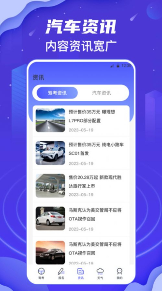 驾校驾考宝典app手机版下载