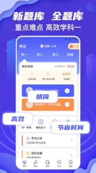 驾校驾考宝典app手机版下载 v3.0.4 screenshot 3