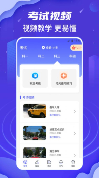 驾校驾考宝典app手机版下载 v3.0.4 screenshot 1