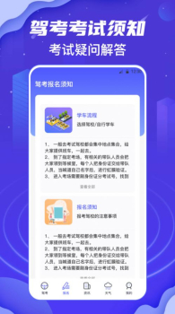 驾校驾考宝典app手机版下载 v3.0.4 screenshot 2