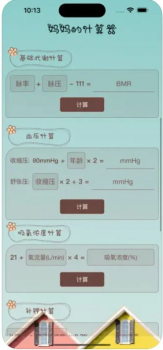 萌宠日常工具之妈妈的计算器app最新版下载 v1.0 screenshot 1