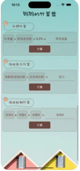 萌宠日常工具之妈妈的计算器app最新版下载 v1.0 screenshot 3