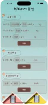 萌宠日常工具之妈妈的计算器app最新版下载 v1.0 screenshot 2