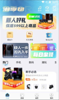 潮享物手机盲盒app最新版下载 v1.0.0 screenshot 3